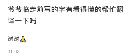 越來越多網友貼出親人臨終寫的字。（圖片來源：小紅書） 